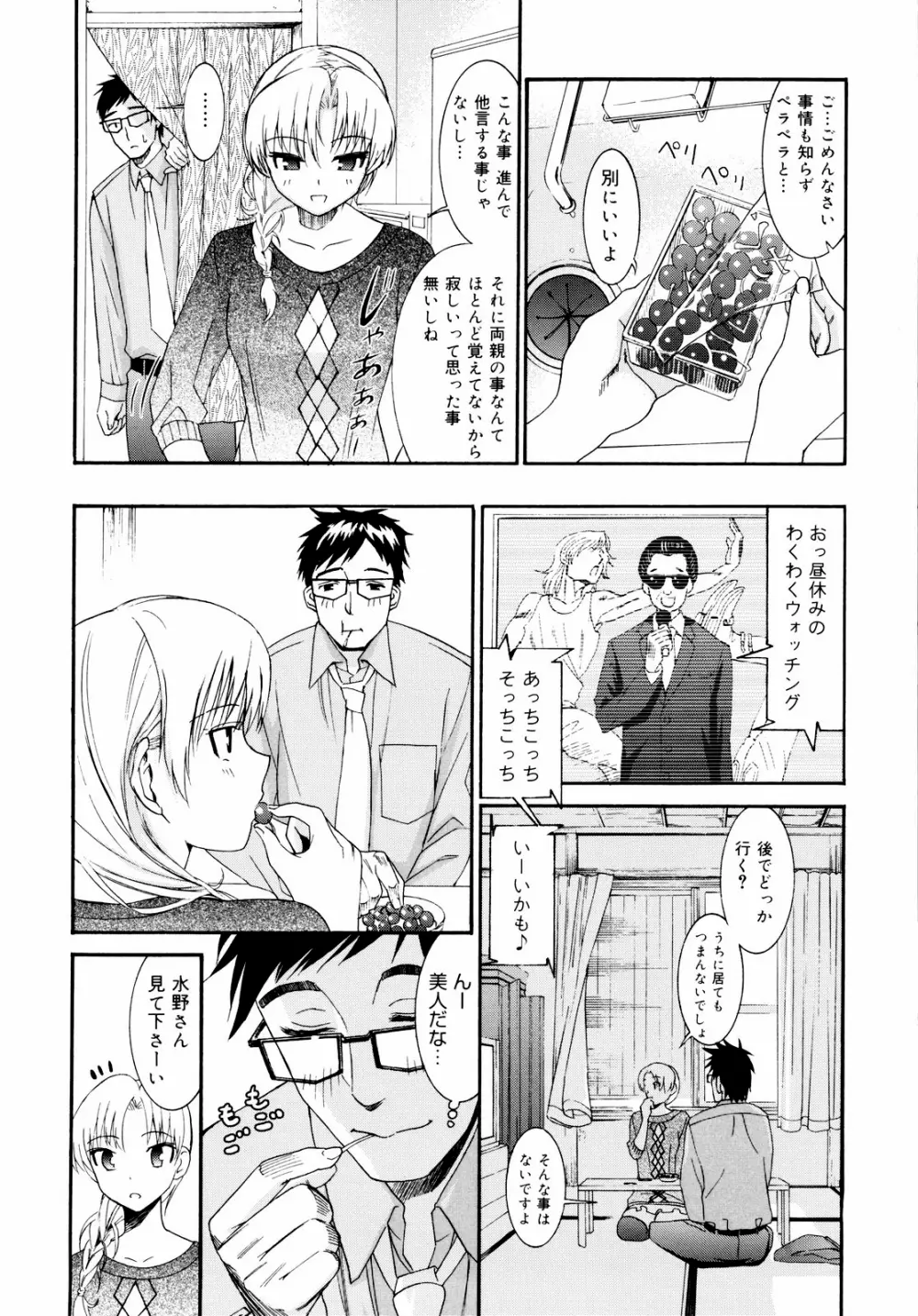 柳田君と水野さん 2 Page.131