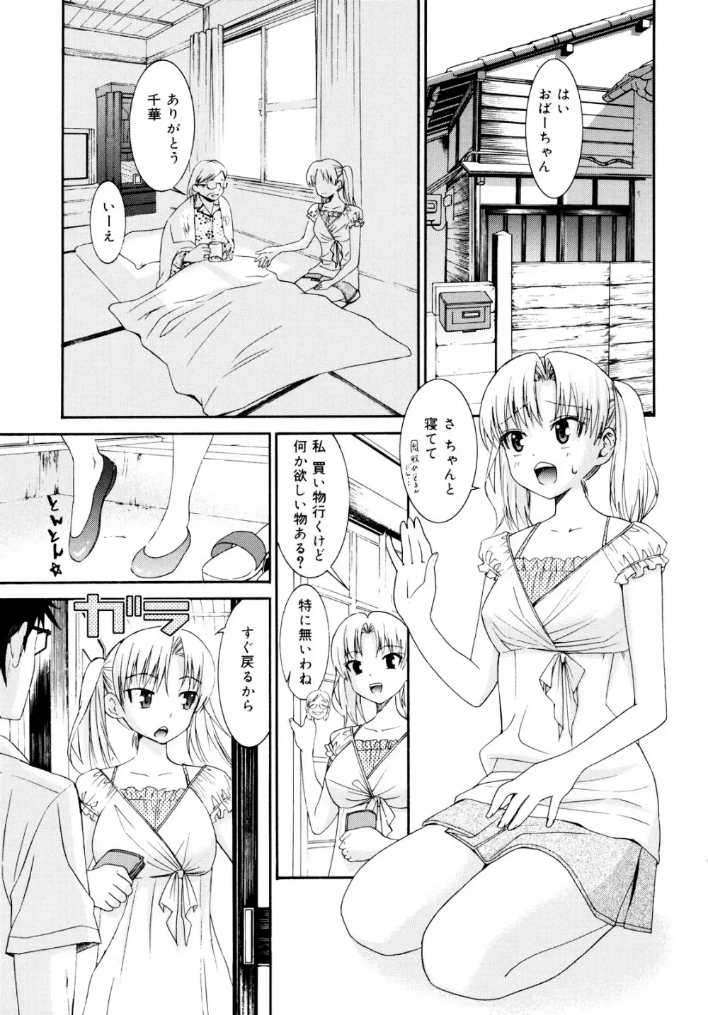 柳田君と水野さん 2 Page.148