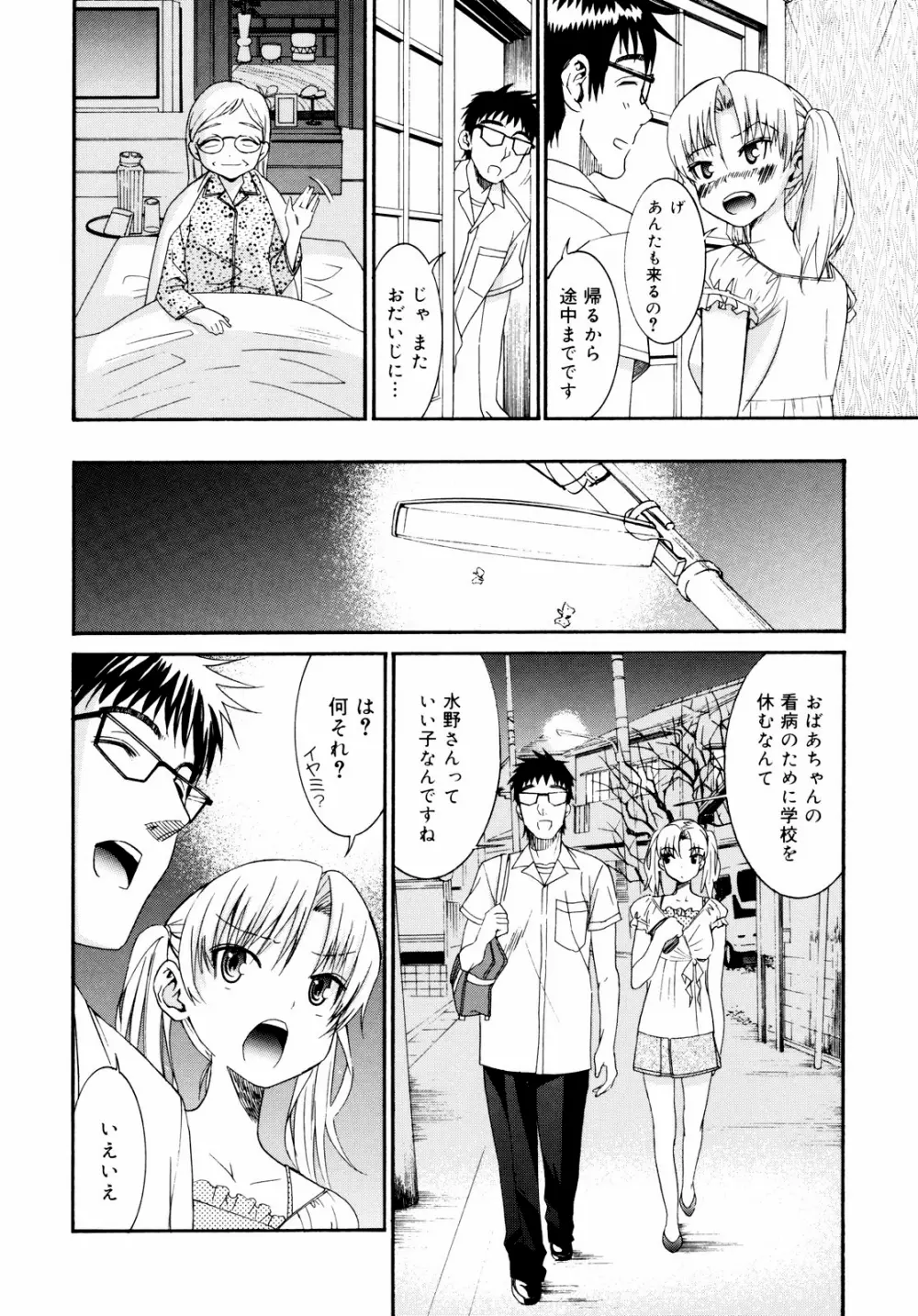 柳田君と水野さん 2 Page.153