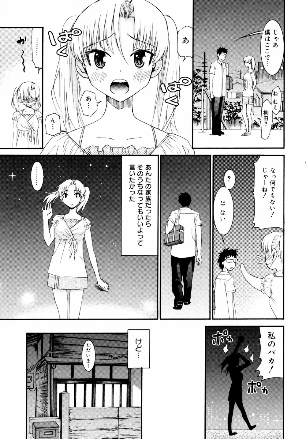 柳田君と水野さん 2 Page.166