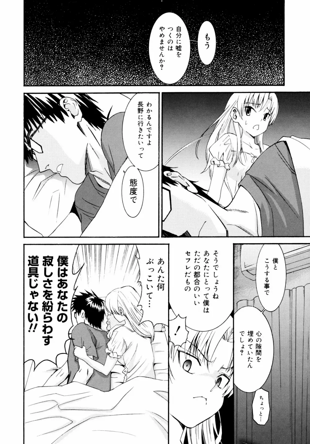 柳田君と水野さん 2 Page.187
