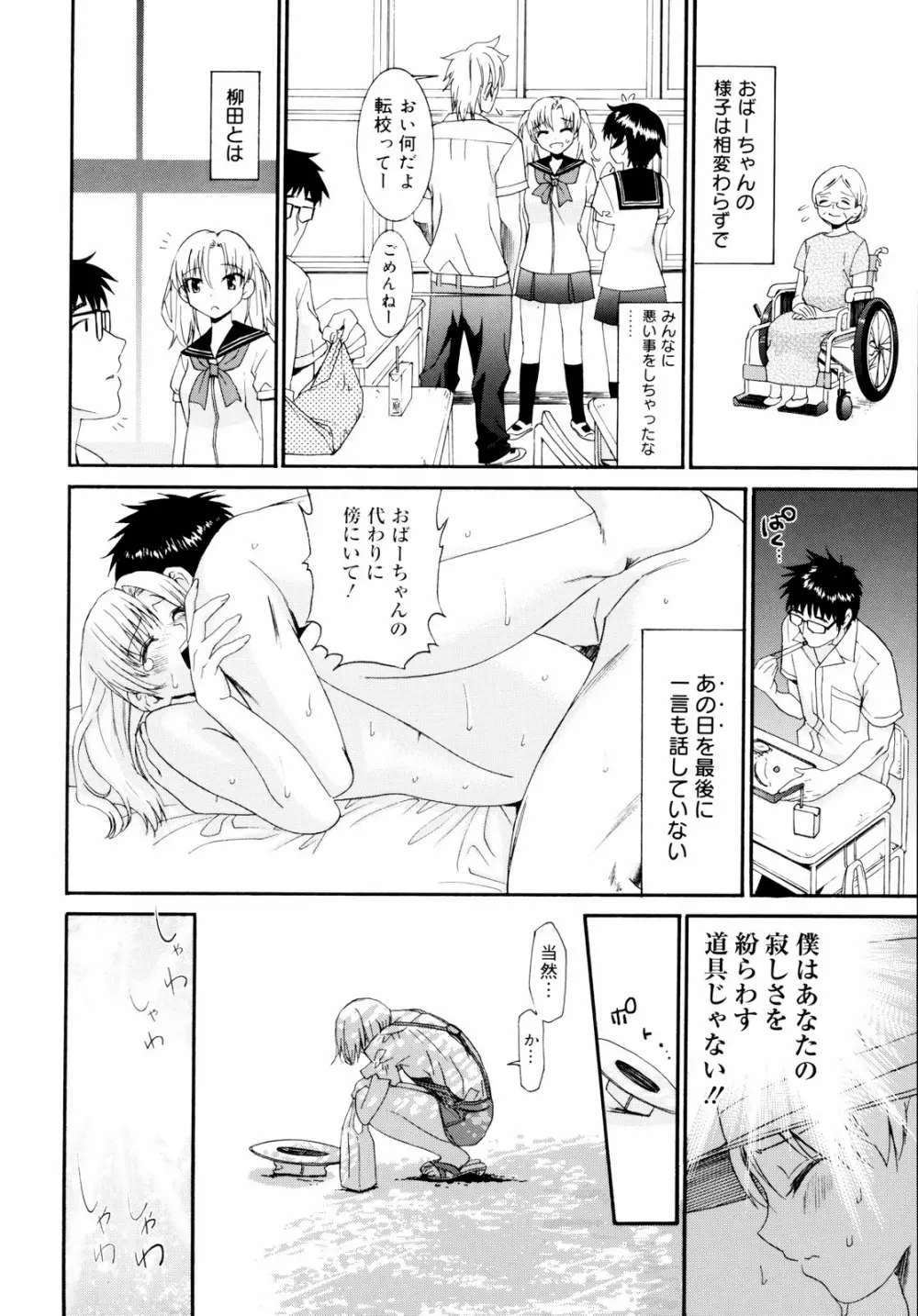柳田君と水野さん 2 Page.191
