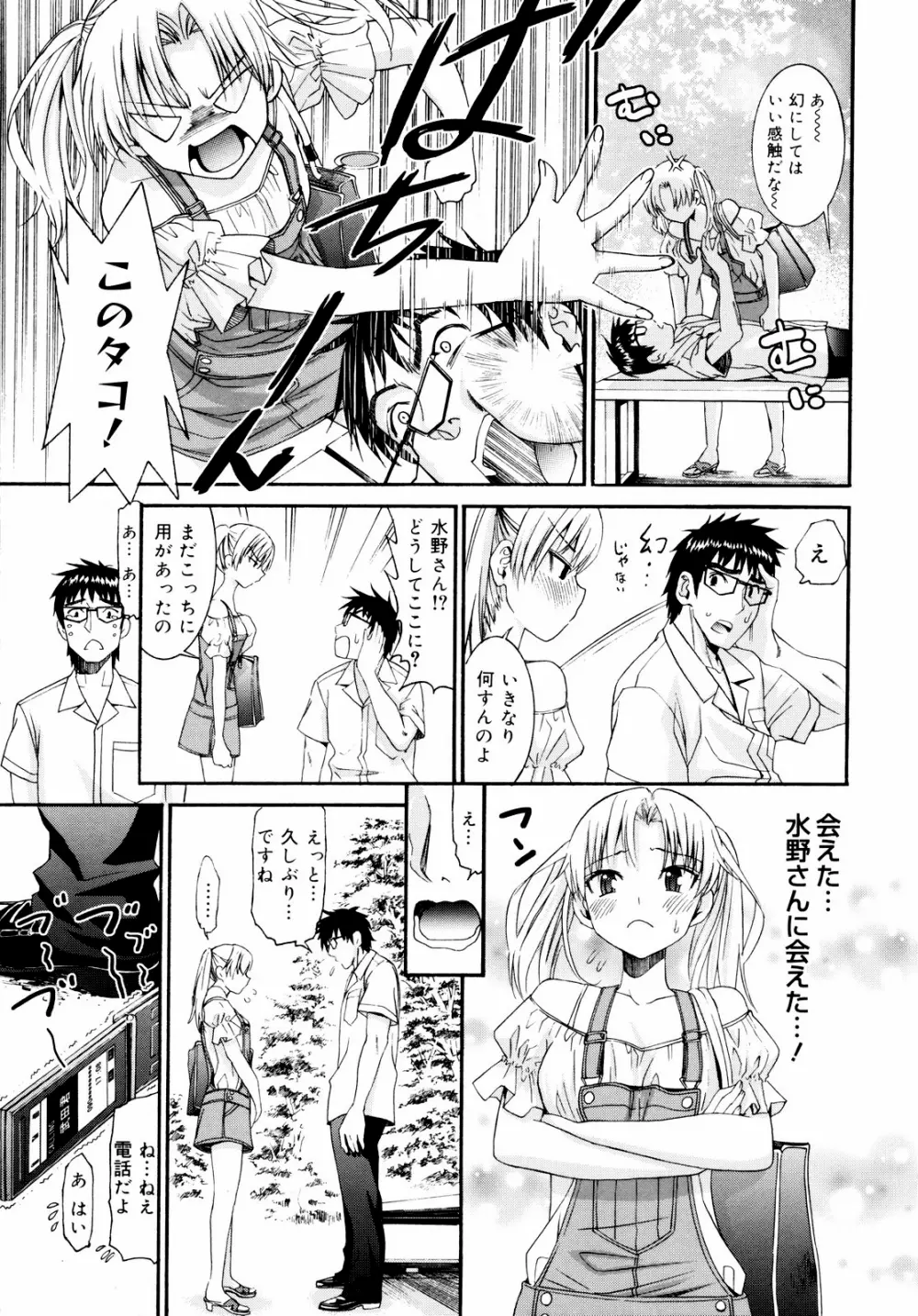 柳田君と水野さん 2 Page.198