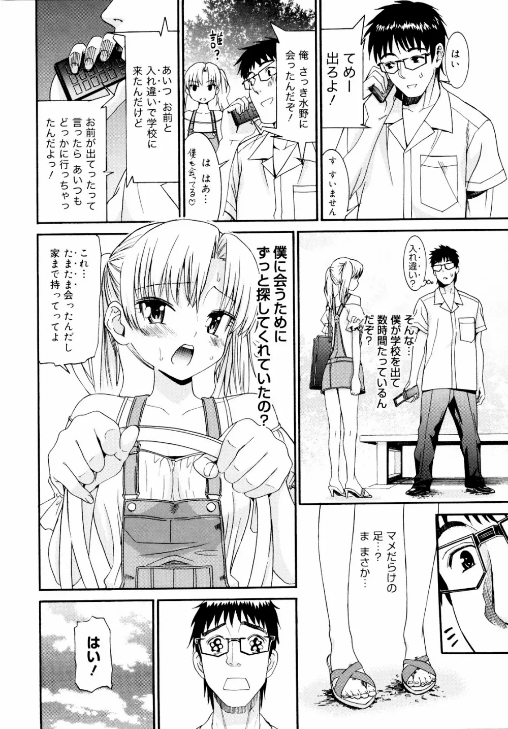 柳田君と水野さん 2 Page.199