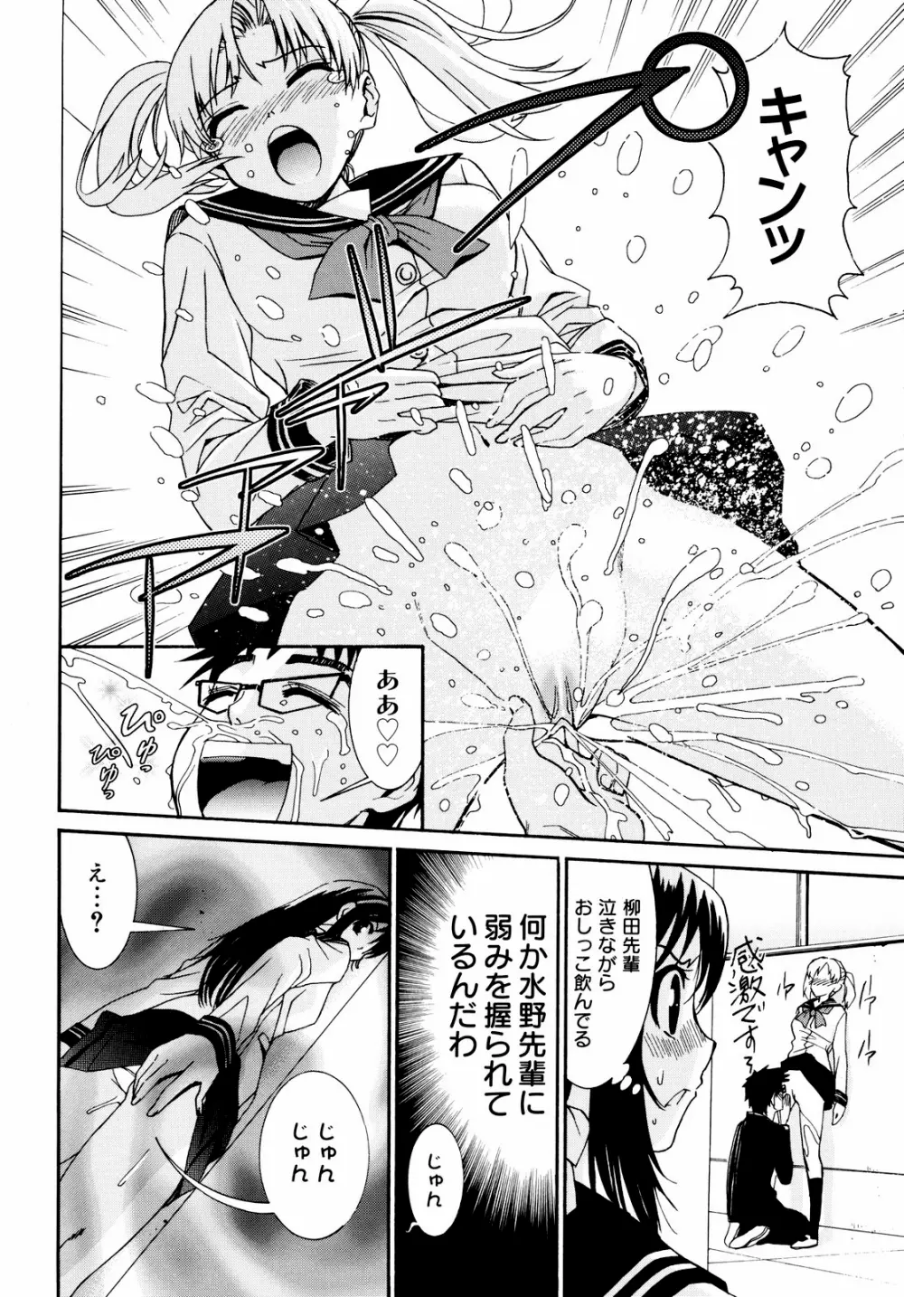 柳田君と水野さん 2 Page.20