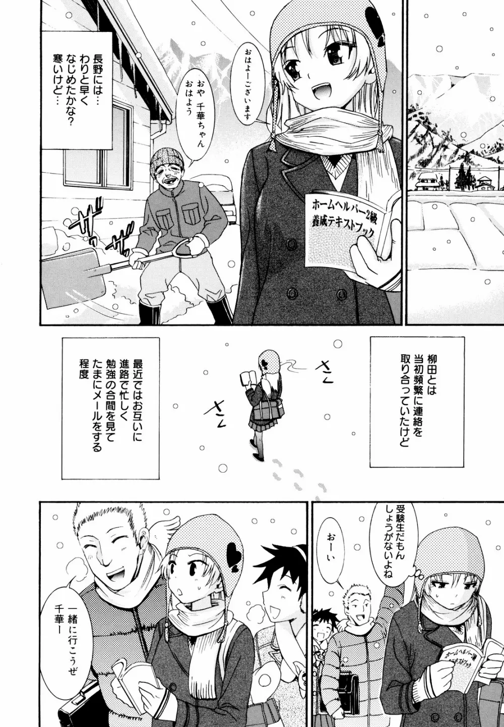 柳田君と水野さん 2 Page.220