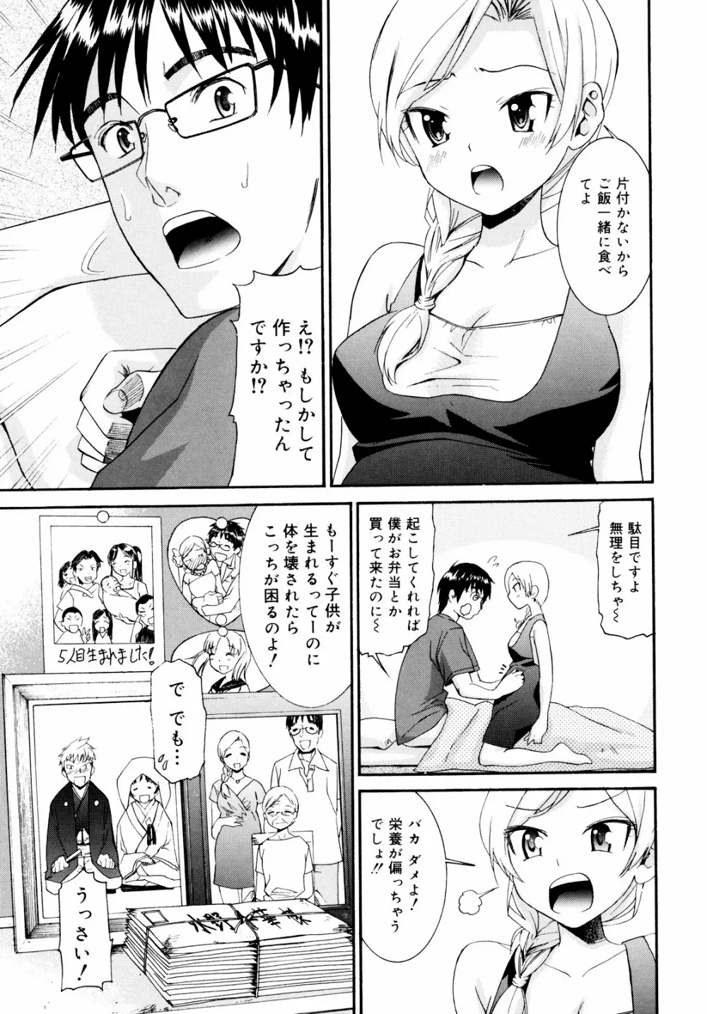 柳田君と水野さん 2 Page.225