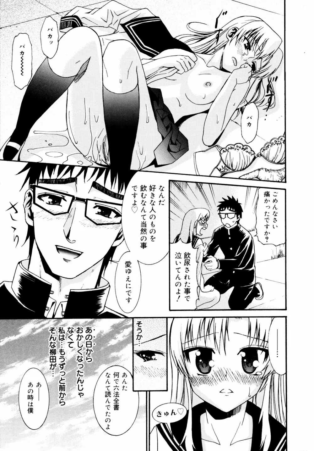 柳田君と水野さん 2 Page.27