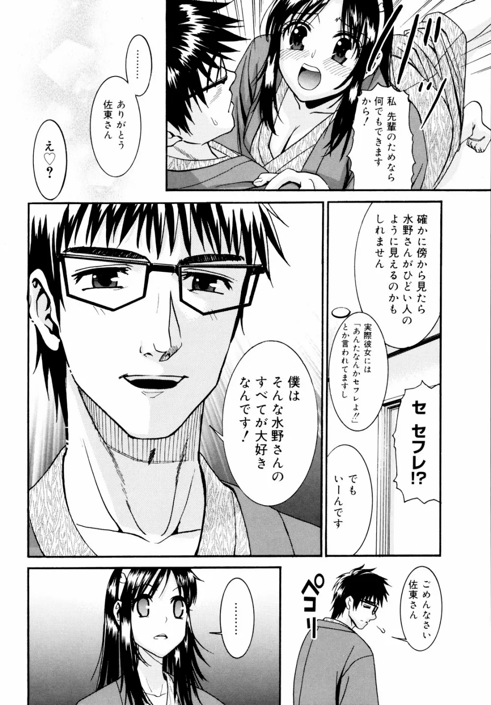 柳田君と水野さん 2 Page.34