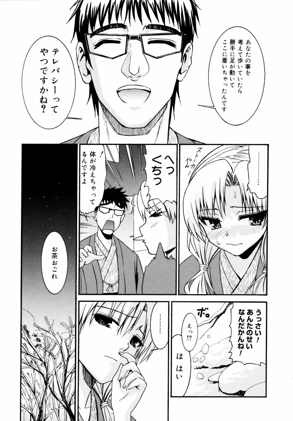 柳田君と水野さん 2 Page.37