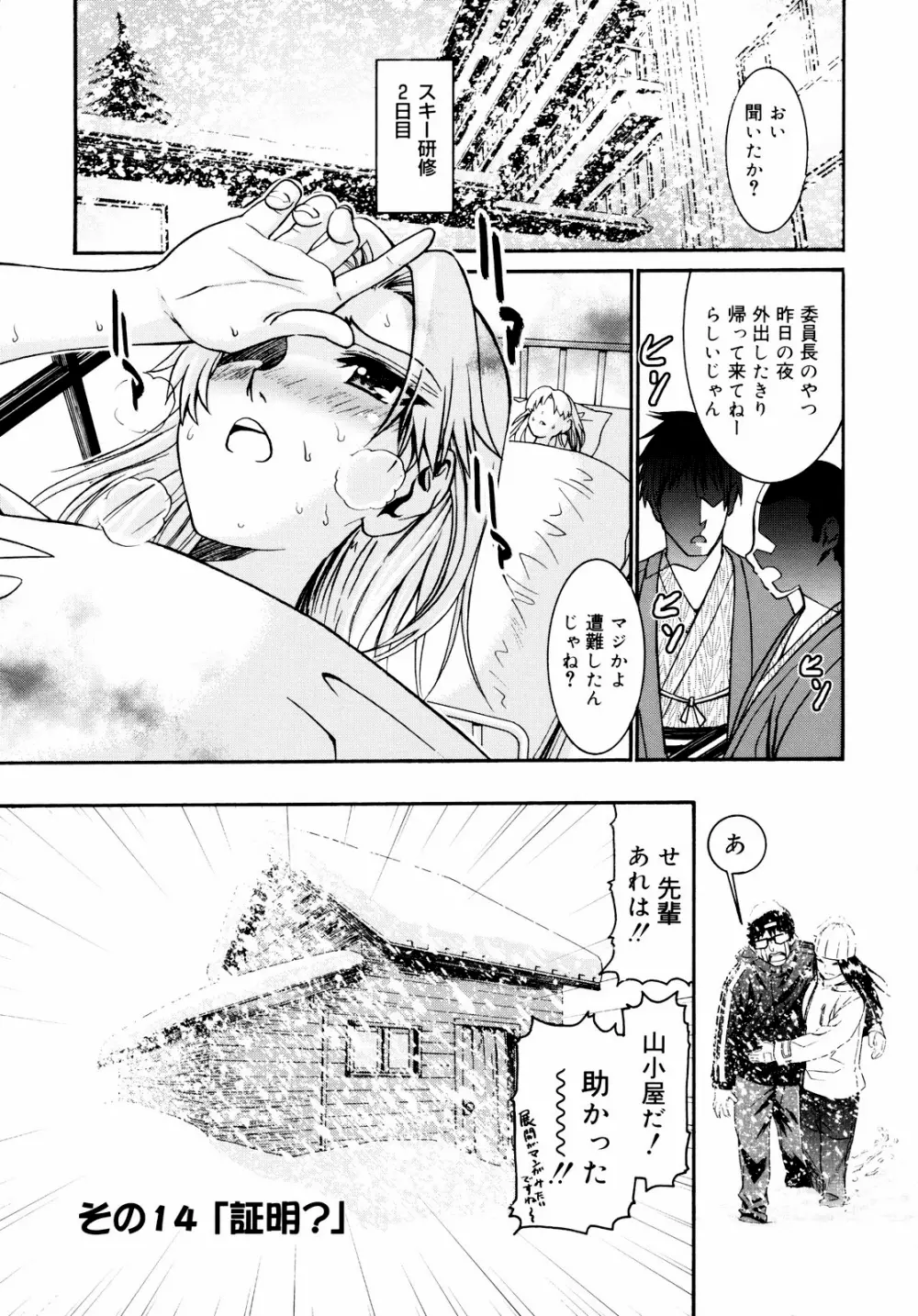 柳田君と水野さん 2 Page.49