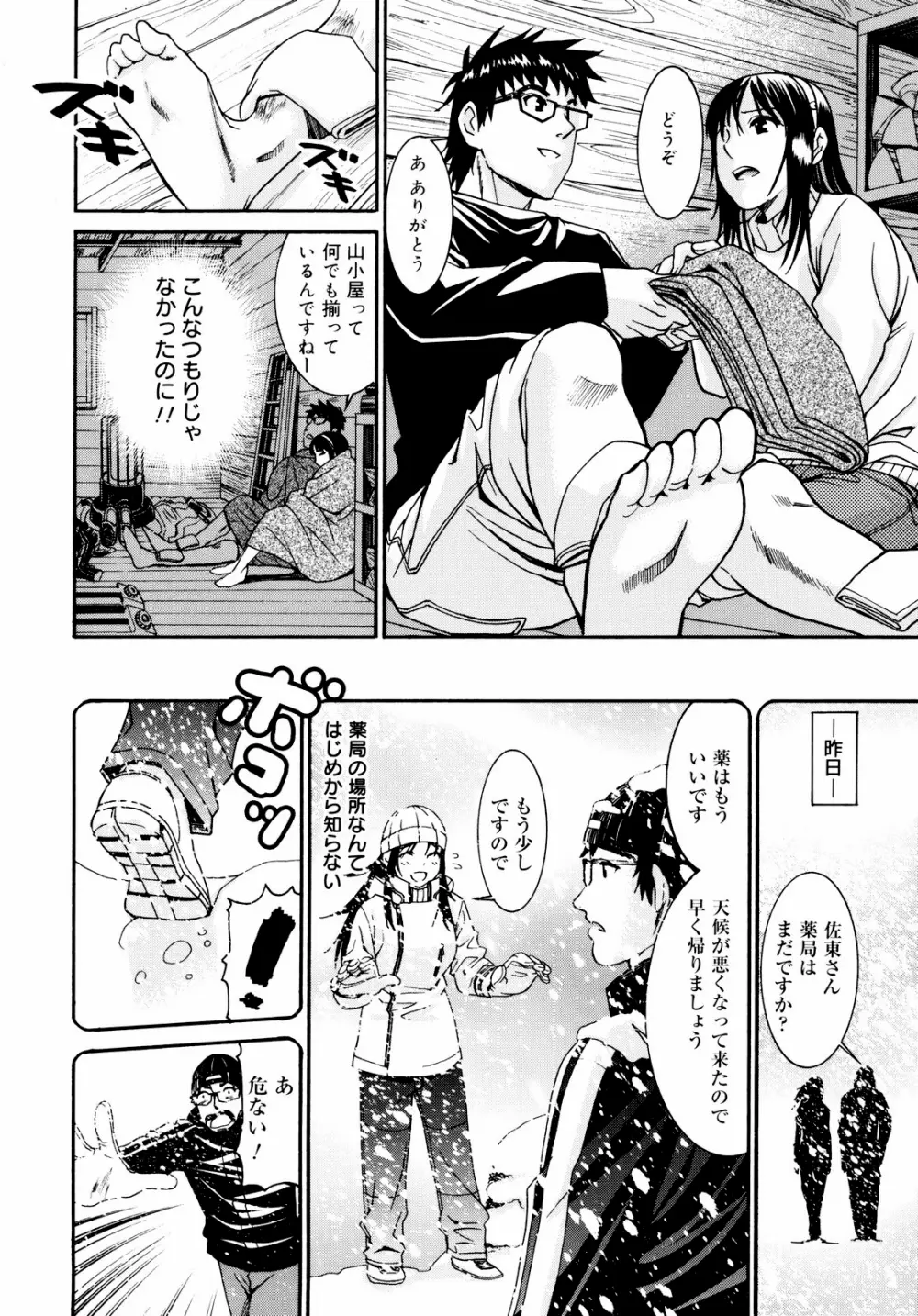 柳田君と水野さん 2 Page.50
