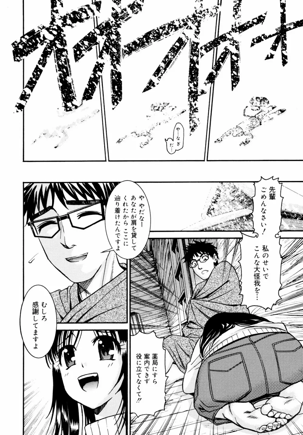 柳田君と水野さん 2 Page.52