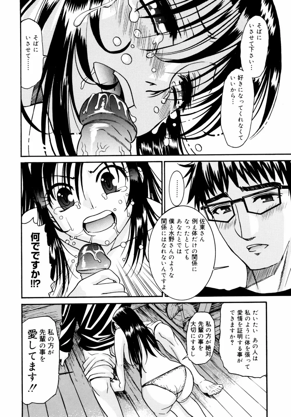 柳田君と水野さん 2 Page.56