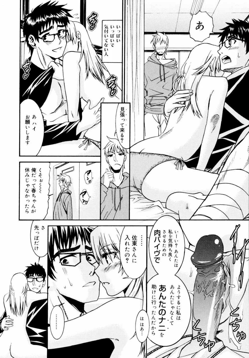 柳田君と水野さん 2 Page.62