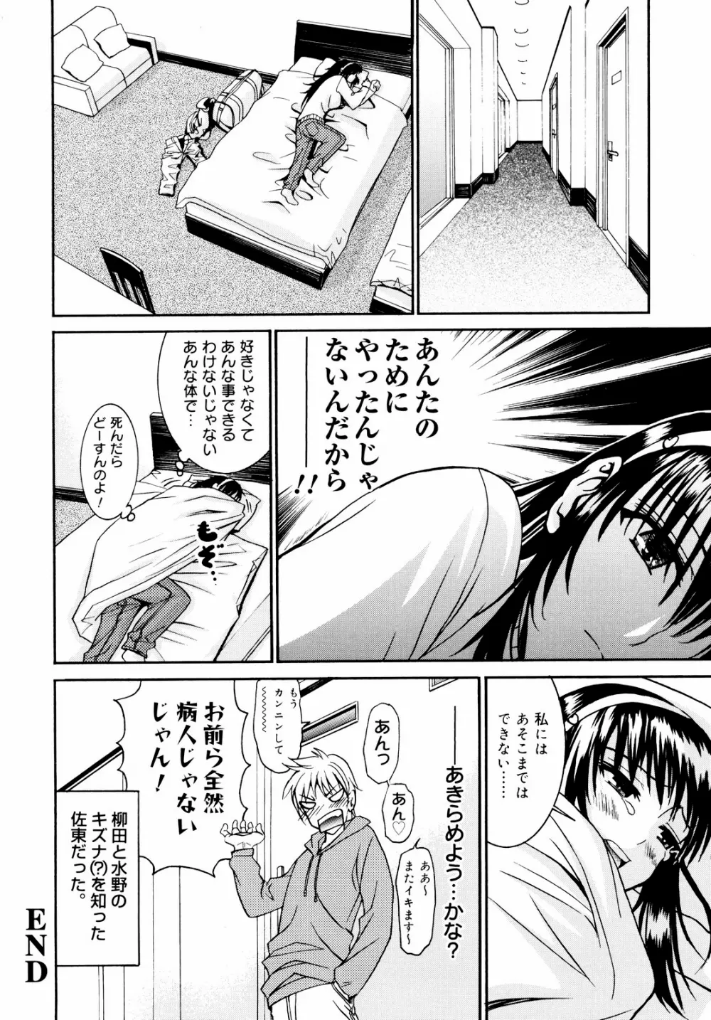 柳田君と水野さん 2 Page.68