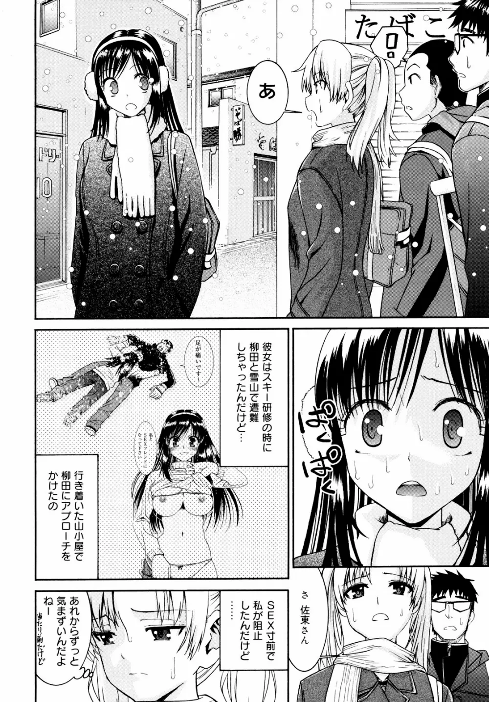 柳田君と水野さん 2 Page.70