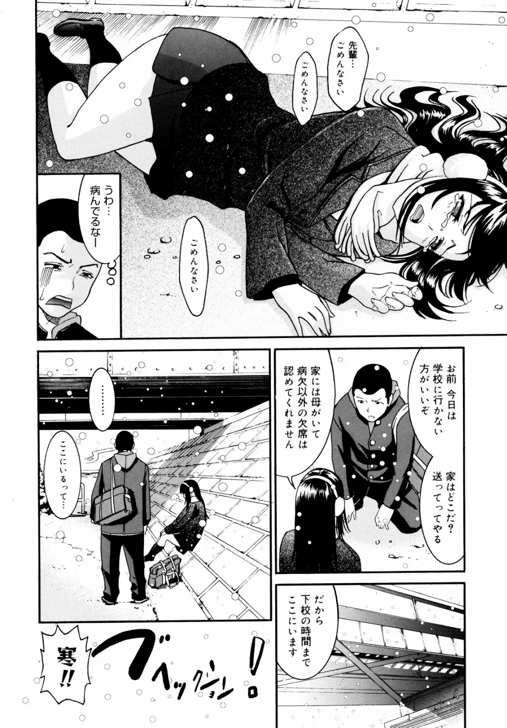 柳田君と水野さん 2 Page.74