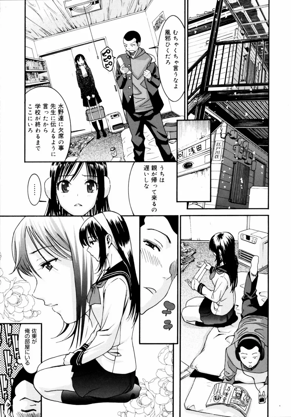 柳田君と水野さん 2 Page.75