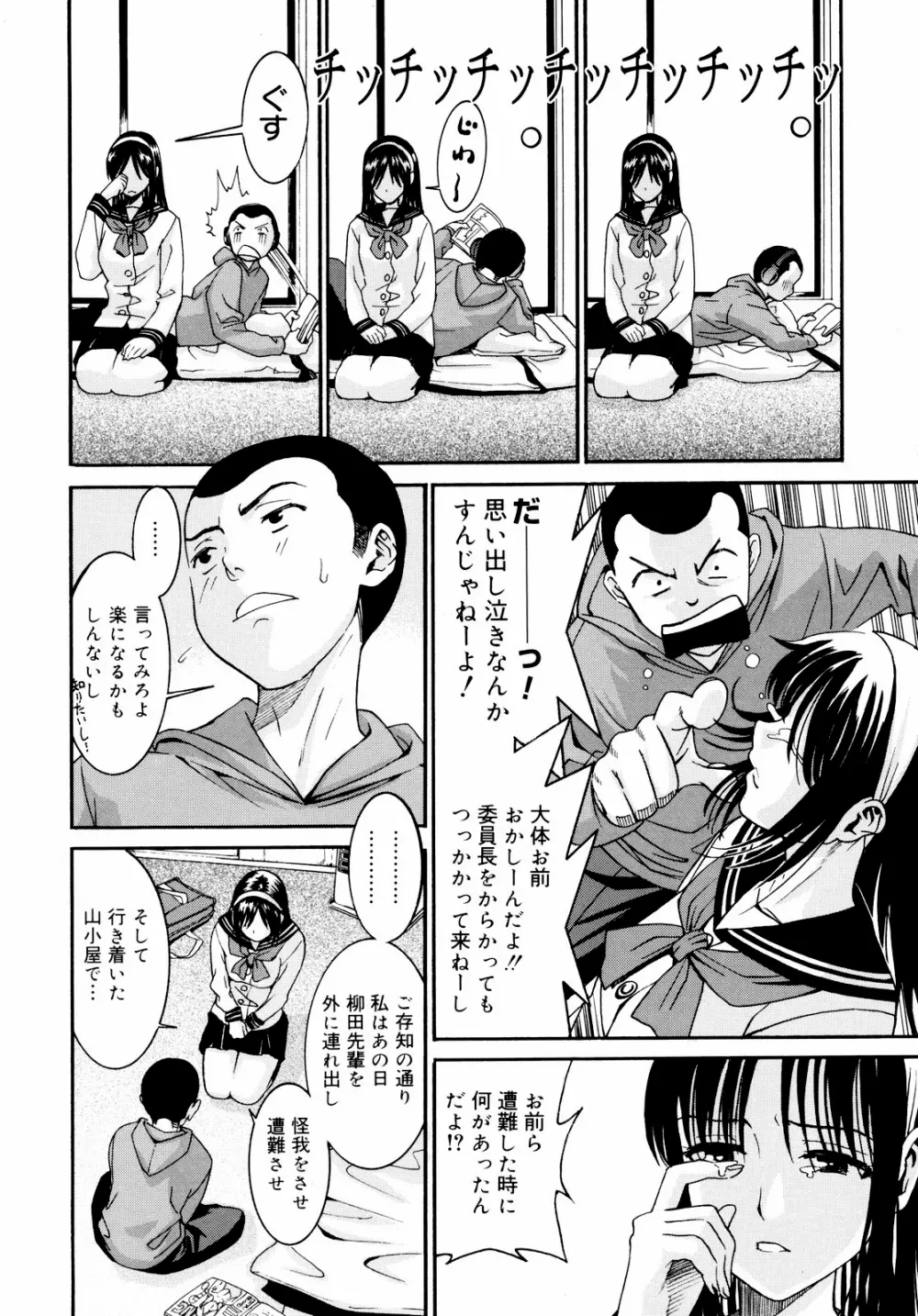 柳田君と水野さん 2 Page.76