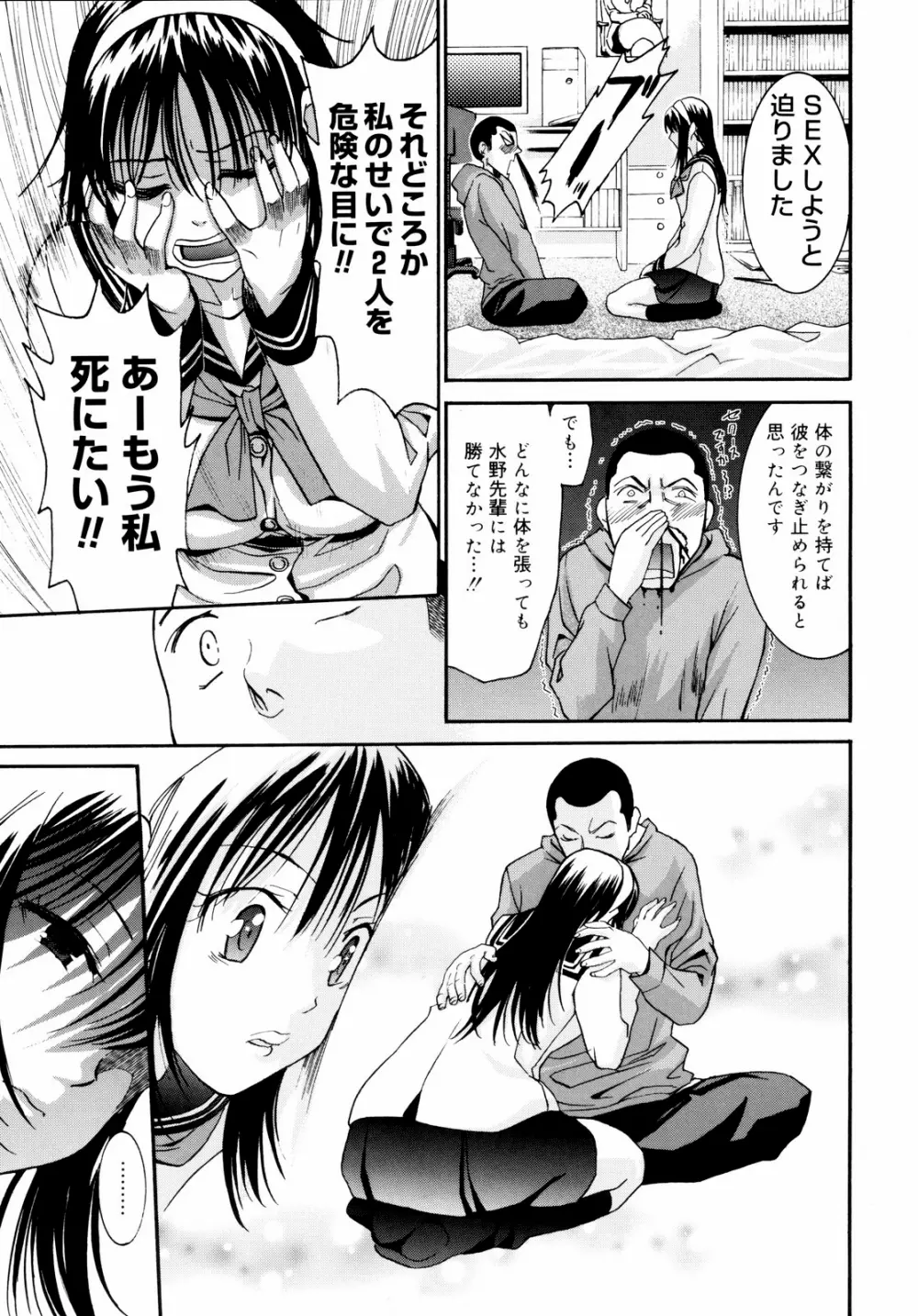 柳田君と水野さん 2 Page.77