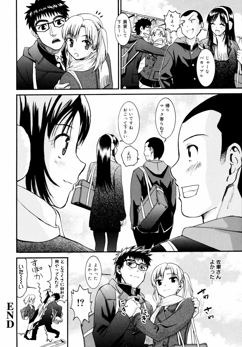 柳田君と水野さん 2 Page.87