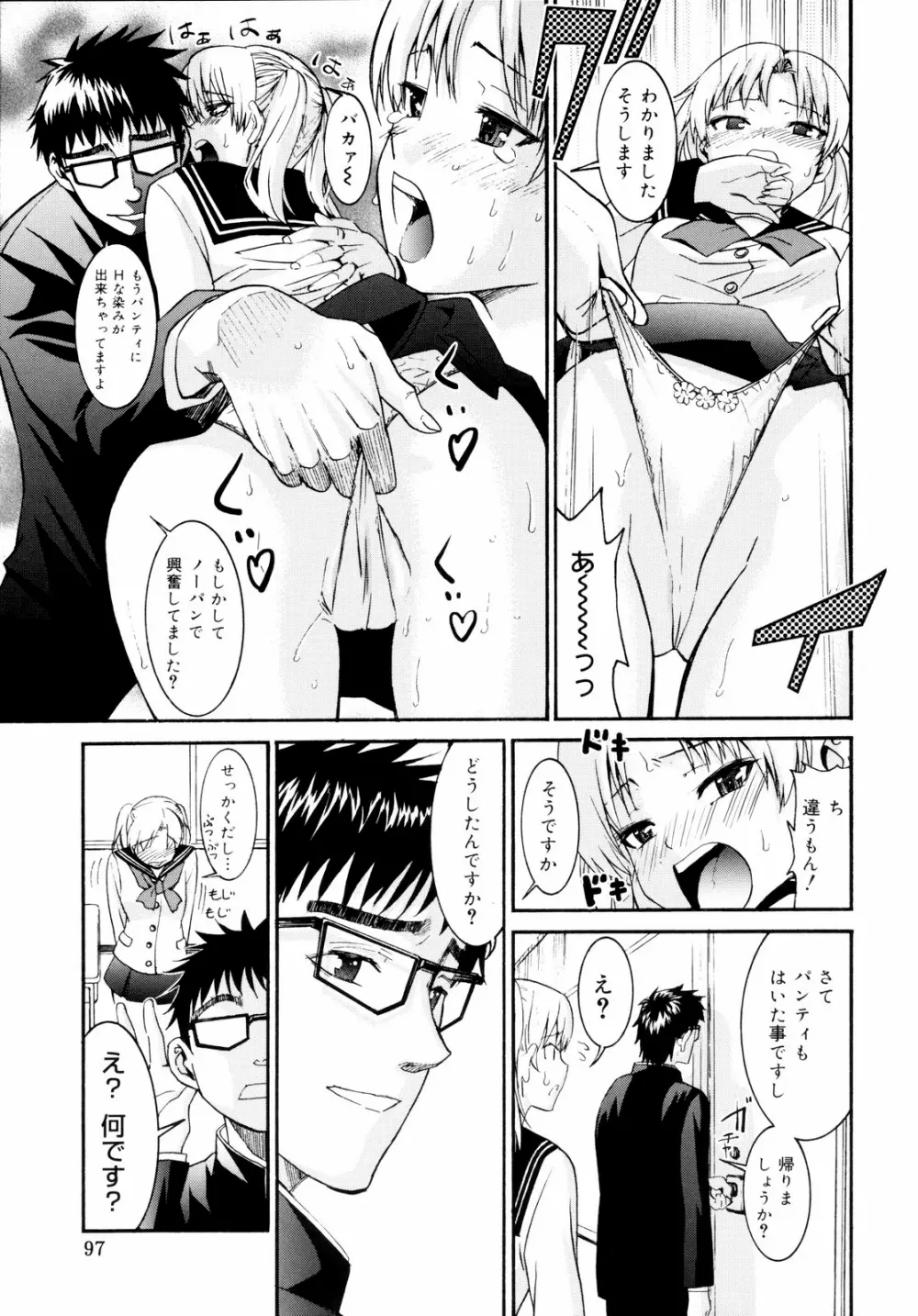 柳田君と水野さん 2 Page.98