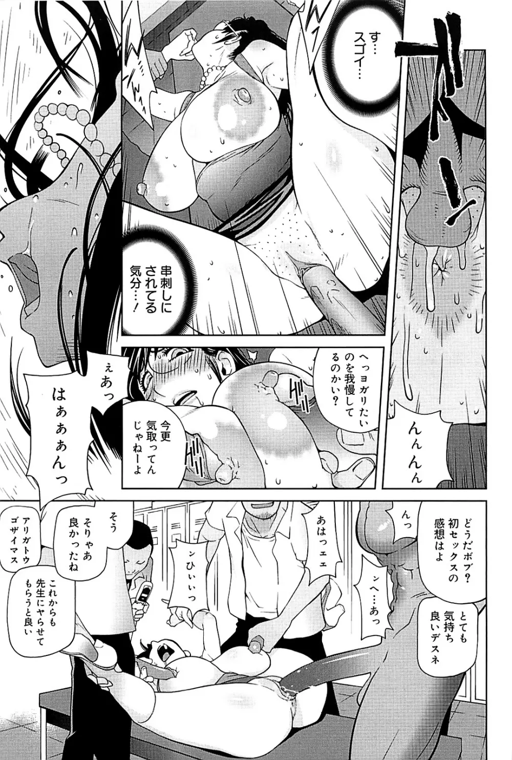 組曲 蜜乳 2 Page.101