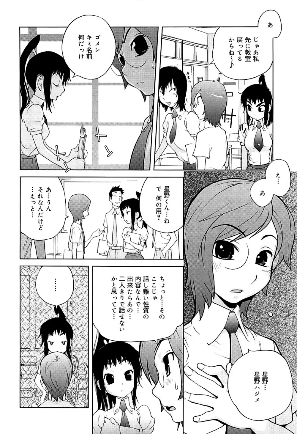 組曲 蜜乳 2 Page.11