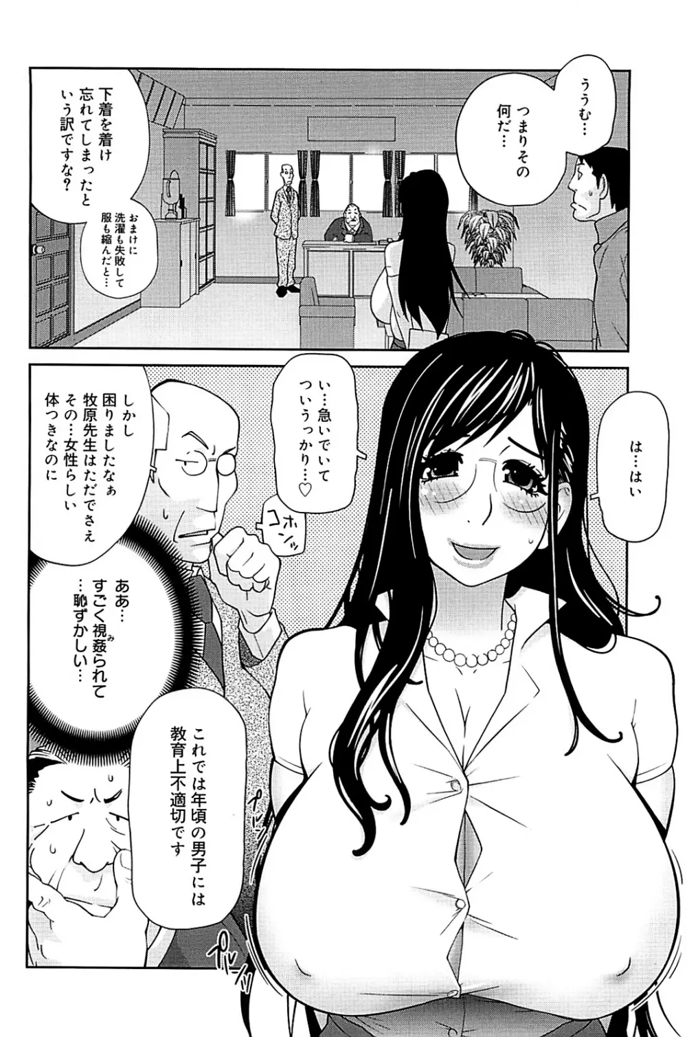 組曲 蜜乳 2 Page.149