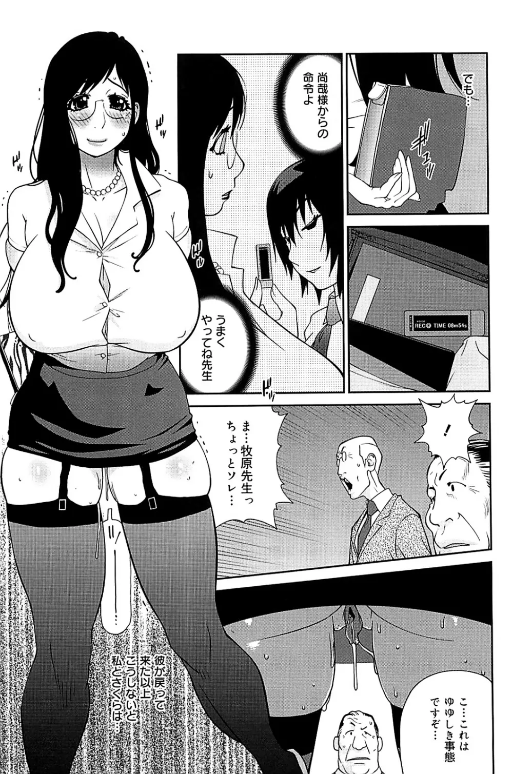 組曲 蜜乳 2 Page.150