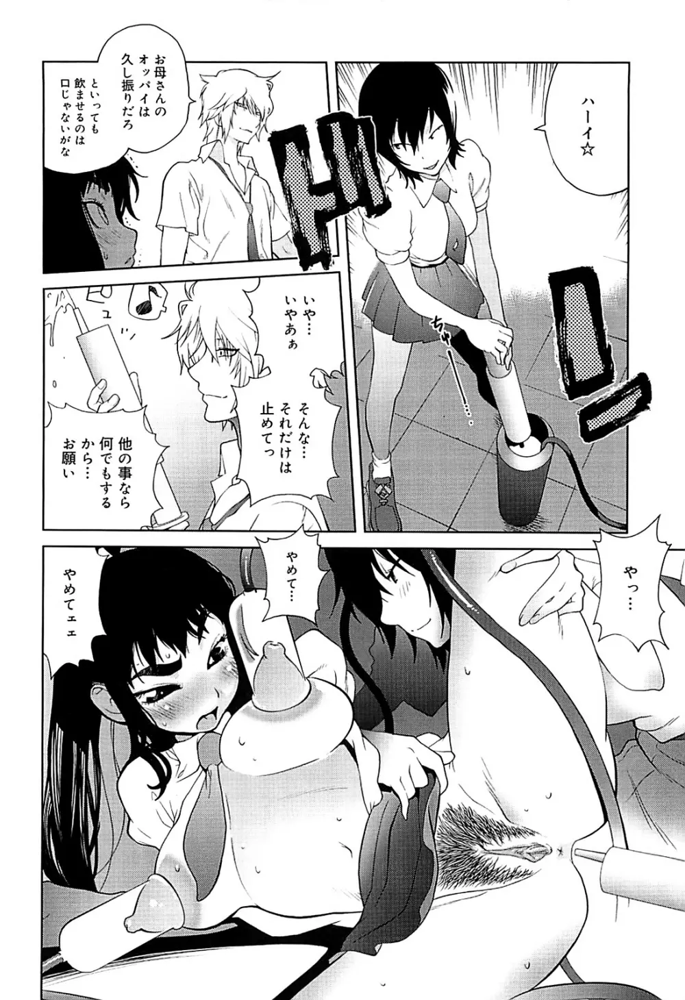 組曲 蜜乳 2 Page.22