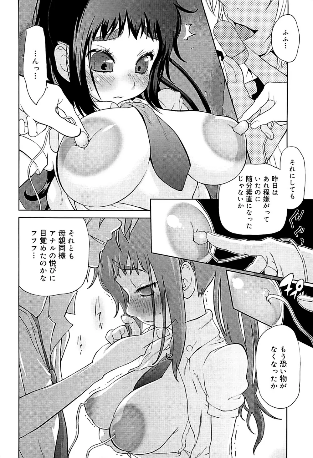 組曲 蜜乳 2 Page.36