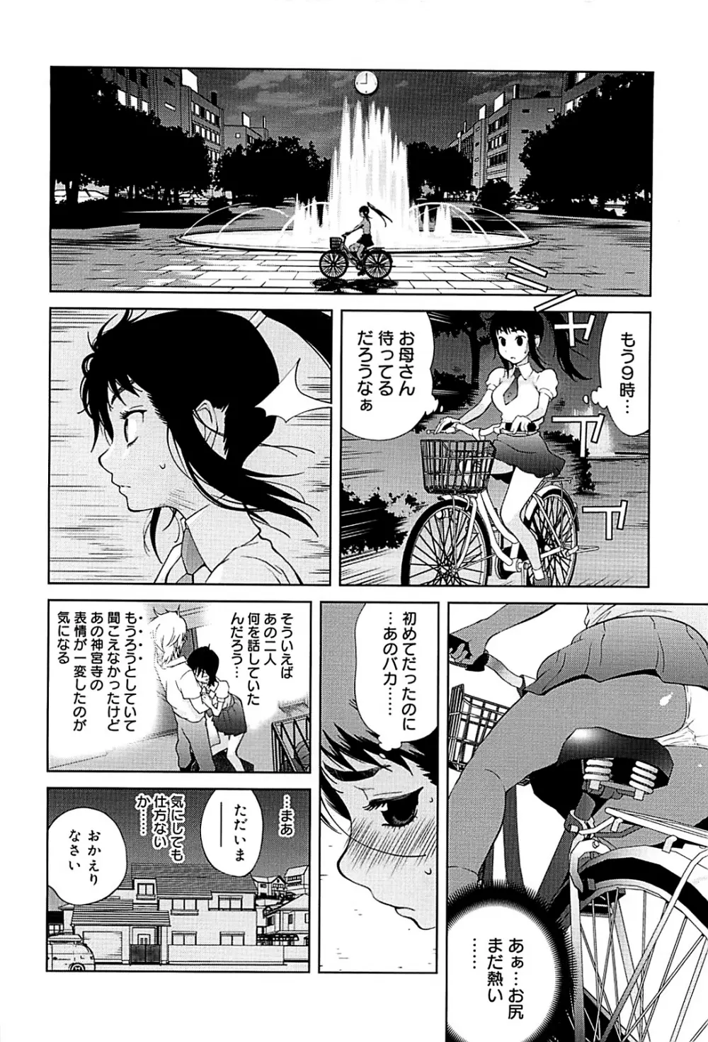 組曲 蜜乳 2 Page.48