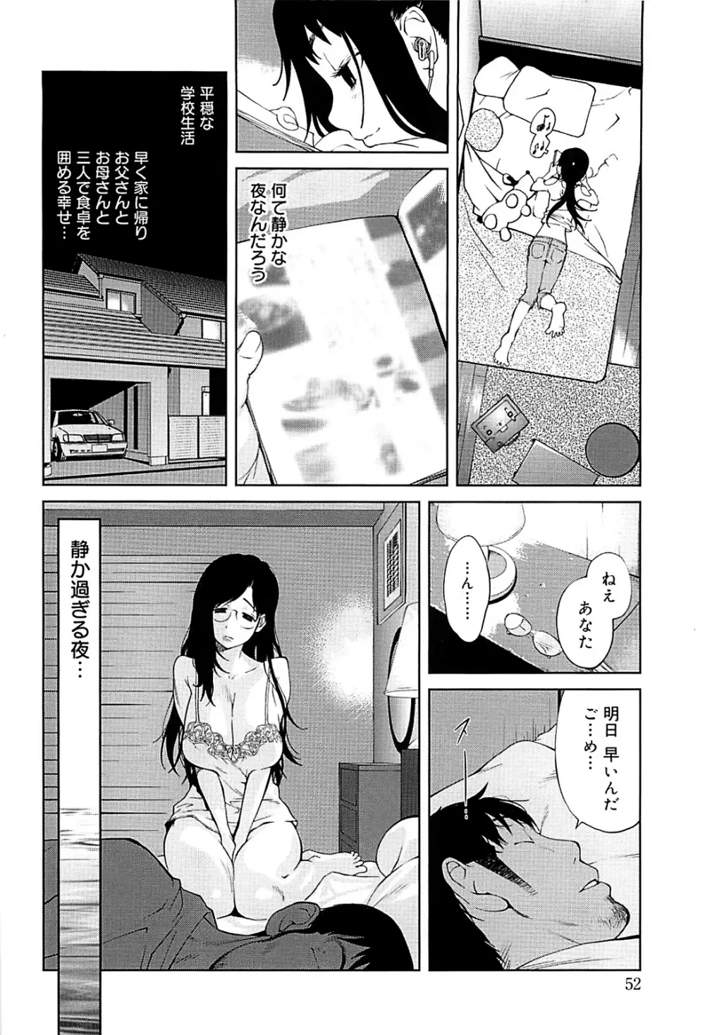 組曲 蜜乳 2 Page.52