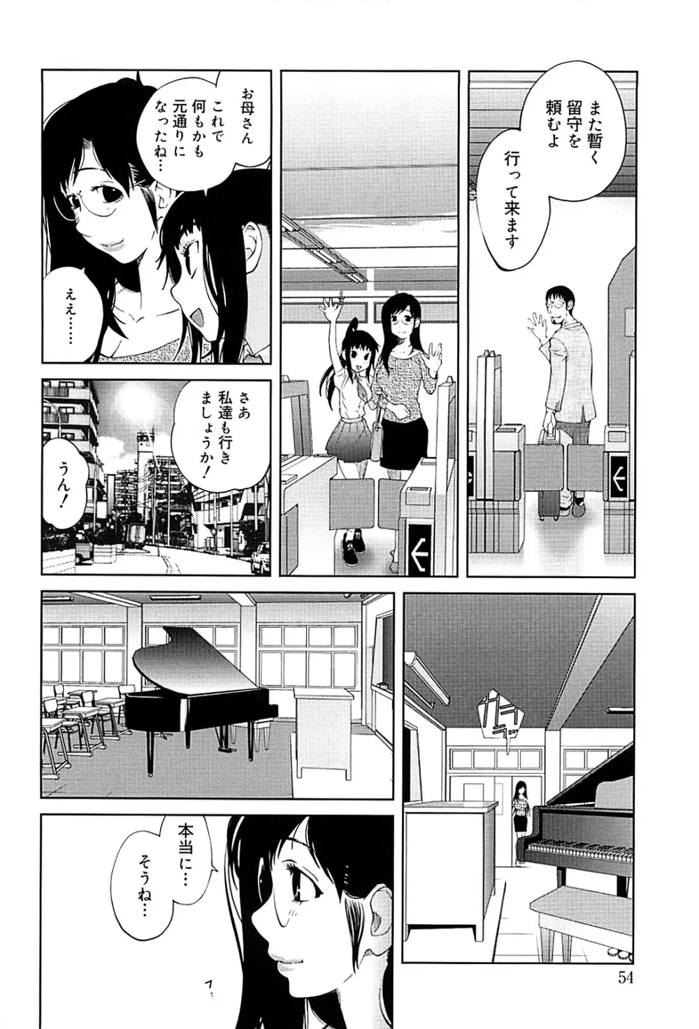 組曲 蜜乳 2 Page.54