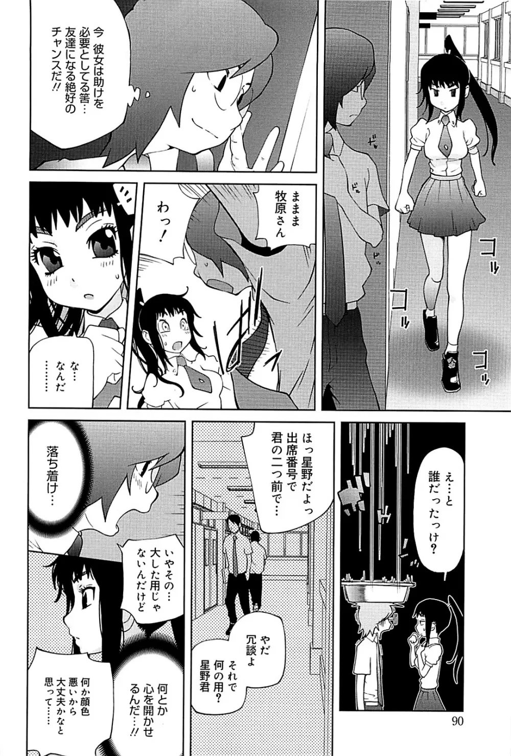 組曲 蜜乳 2 Page.88