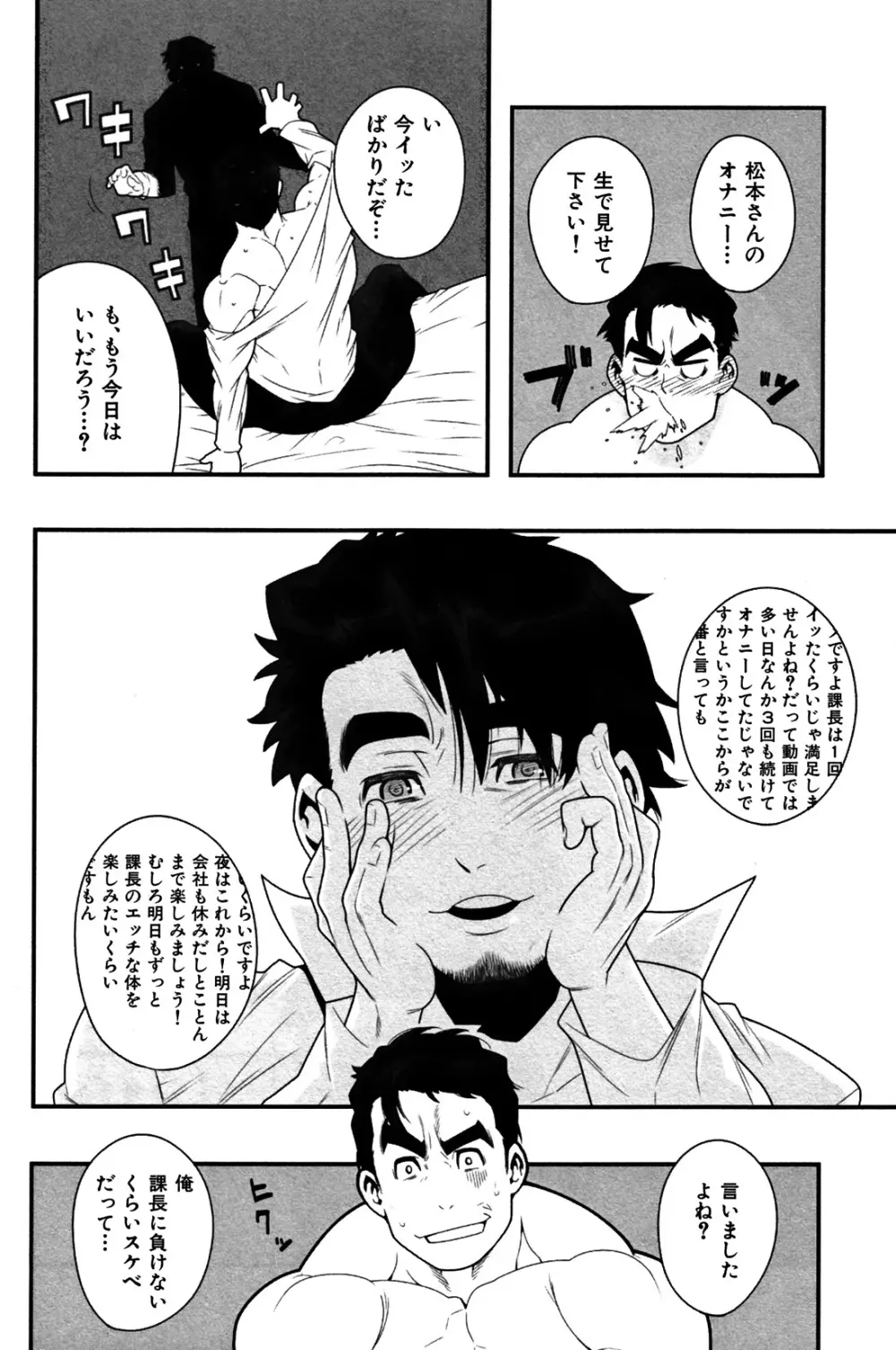 淫乱課長と異常な愛情 第1話 Page.15