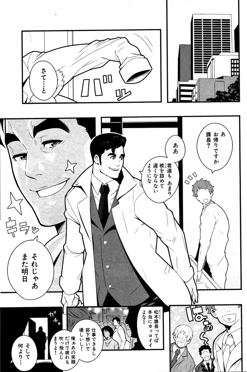 淫乱課長と異常な愛情 第1話 Page.2