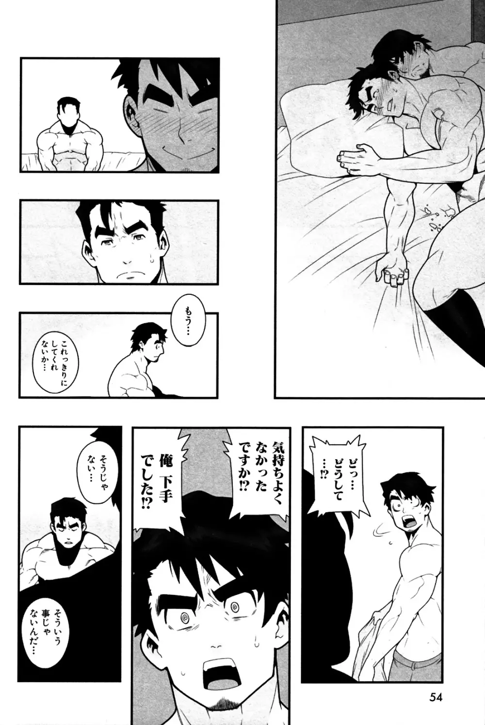 淫乱課長と異常な愛情 第1話 Page.21