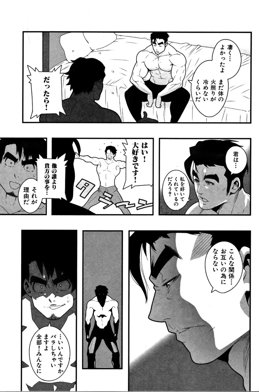 淫乱課長と異常な愛情 第1話 Page.22