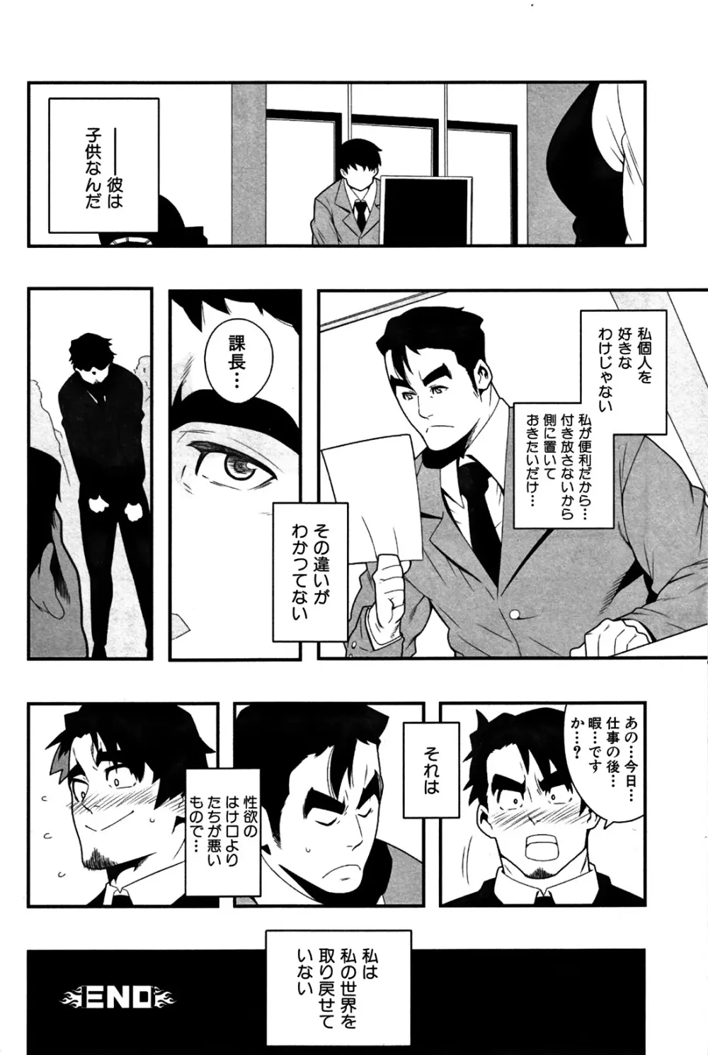 淫乱課長と異常な愛情 第1話 Page.25