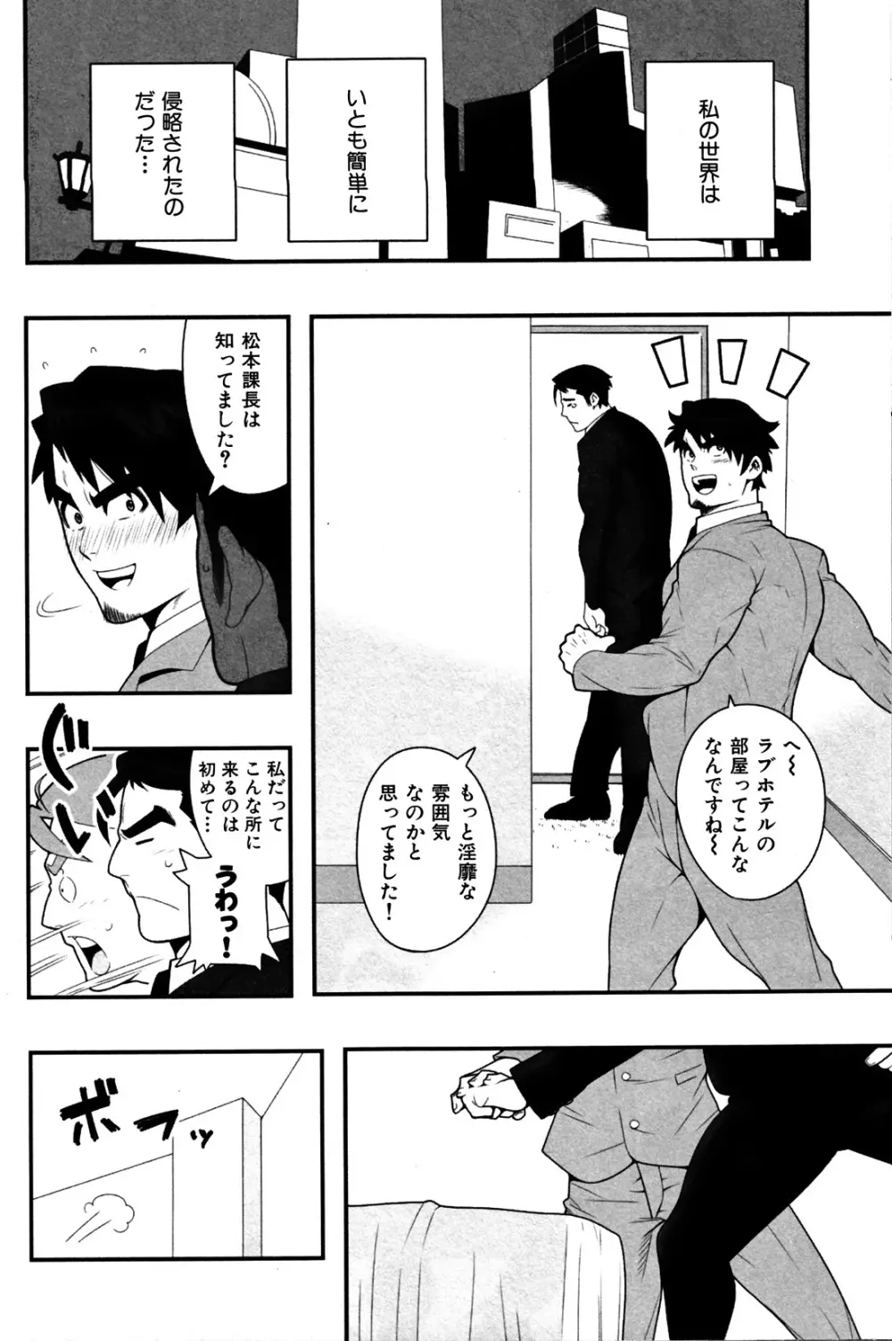 淫乱課長と異常な愛情 第1話 Page.9