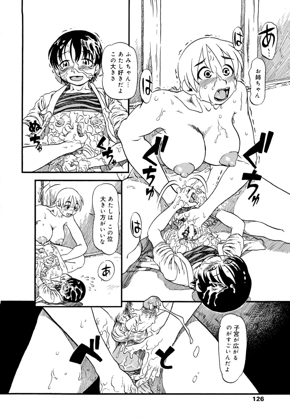 はんぶん娘 Page.124