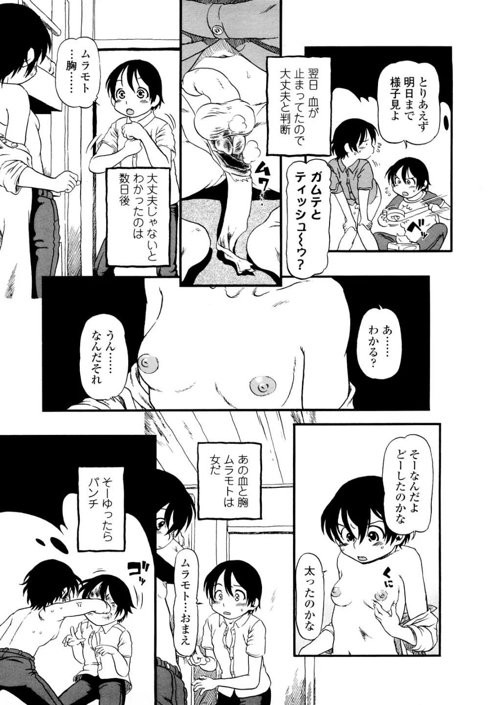 はんぶん娘 Page.151