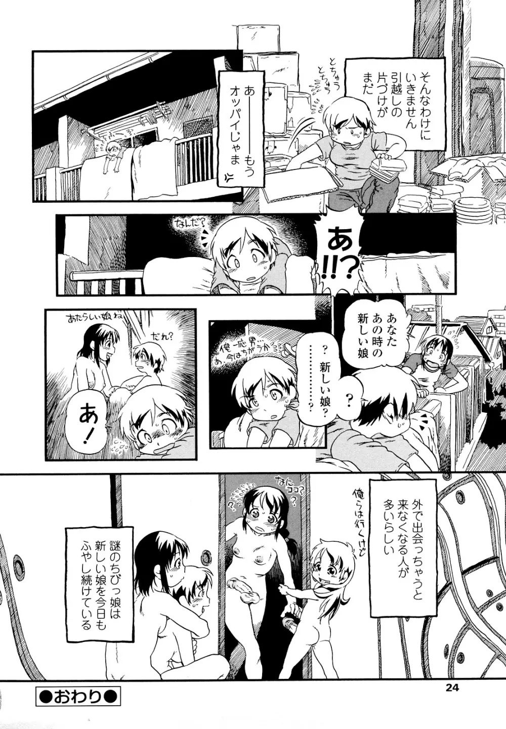 はんぶん娘 Page.22