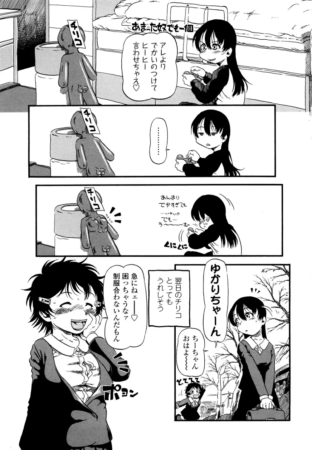 はんぶん娘 Page.97