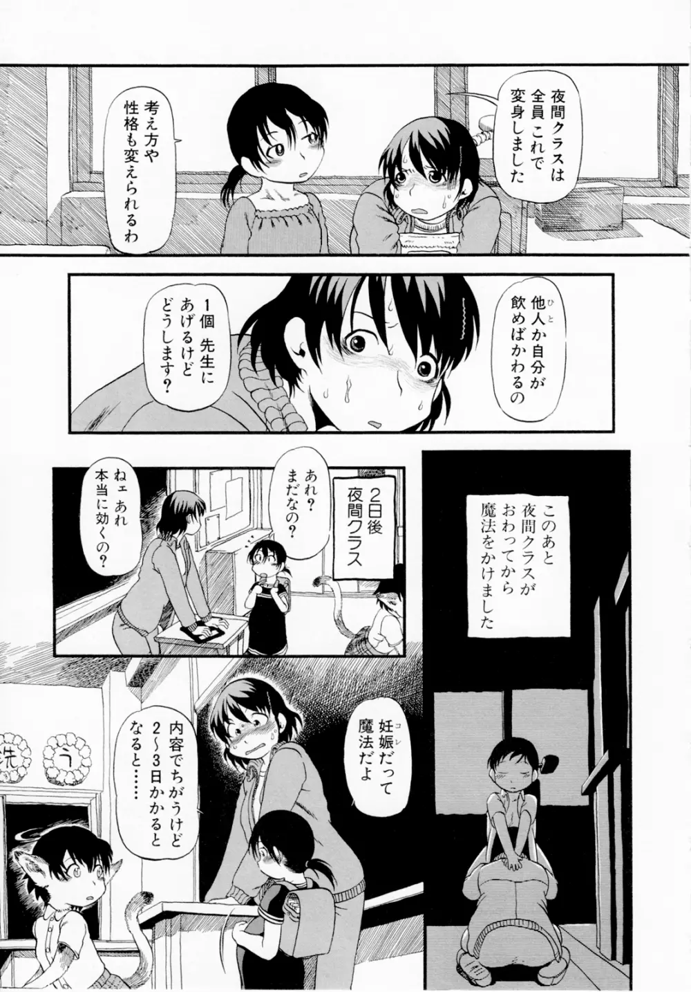 ひみつの犬神コココちゃん Page.107