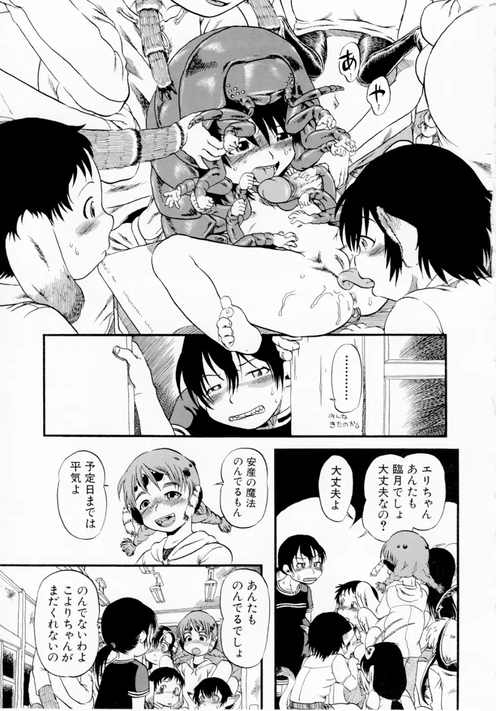 ひみつの犬神コココちゃん Page.111