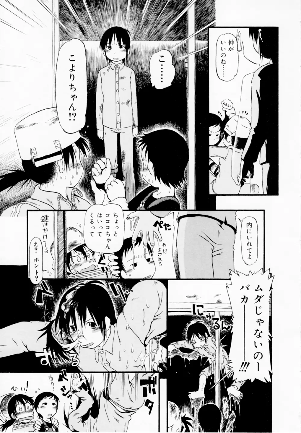 ひみつの犬神コココちゃん Page.13